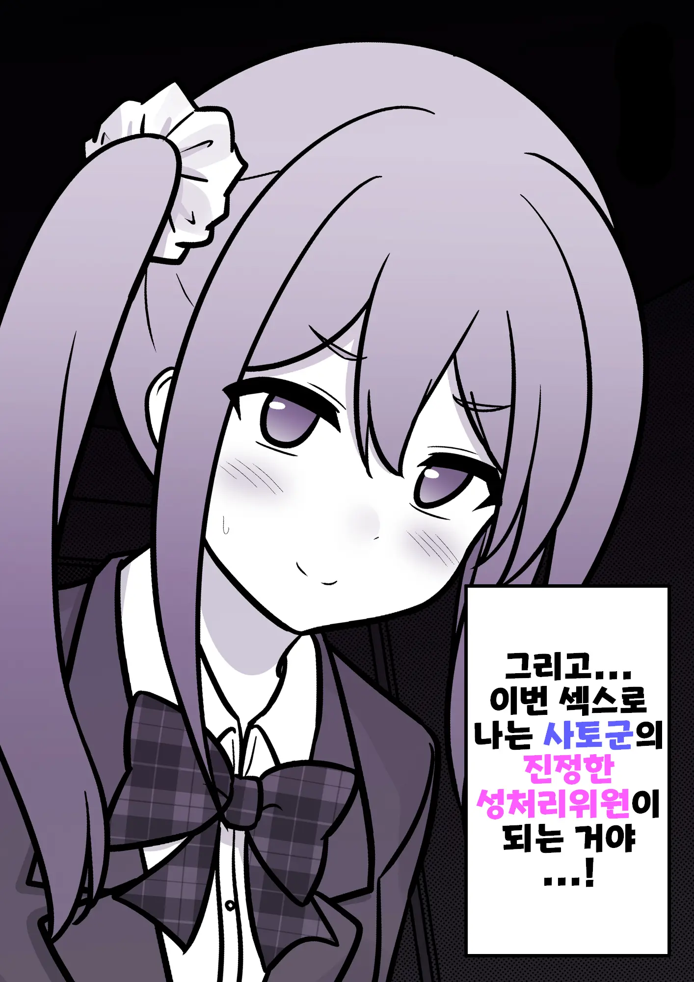 Danjoi 1:39 No Heikou Sekai Wa Omoi No Hoka Futsuu Ijou Hen | 남녀비 1:39의 평행세계는 의외로 평범 -이상편- Part 1